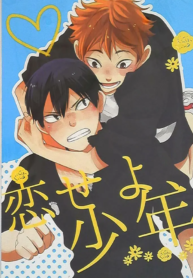 Haikyuu!! dj  Koiseyo shounen!