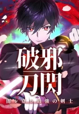 Hajatousen - Yami o Ugatsu Saikyou no Kenshi