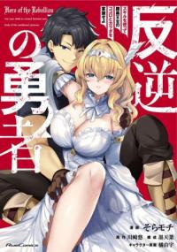 Hangyaku no Yuusha