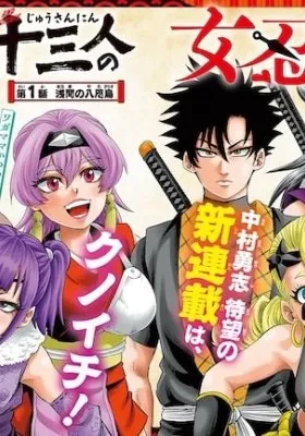 Hanzo and 13 Kunoichis