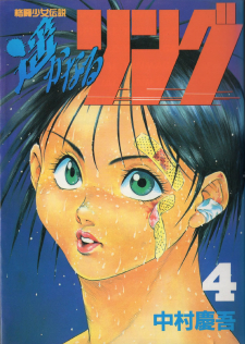 Harukanaru Ring Harukanaru Ring