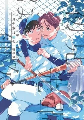 Hatsumi-senpai wa Hoketsu