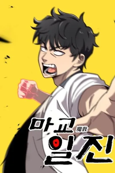 Heavenly Demon Goes to High School