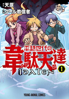 Heion Sedai no Idaten-tachi Heion Sedai no Idaten-tachi