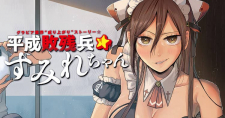 Read Heisei Haizanhei ☆ Sumire-Chan