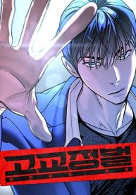 Read High School Conquest: War Against the Bullies