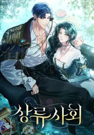 High Society (Gyeon Woo)