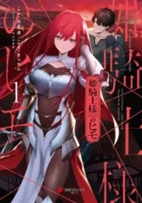 Hime Kishi-sama no Himo