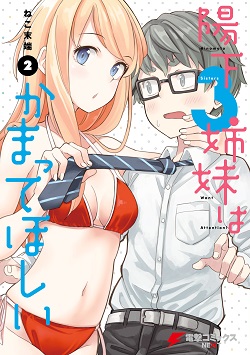 Hinomoto-san Chi no 3-shimai Hinomoto-san Chi no 3-shimai