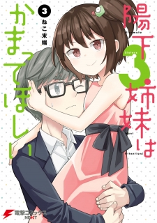 Hinomoto Sanshimai wa Kamatte Hoshii Hinomoto Sanshimai wa Kamatte Hoshii