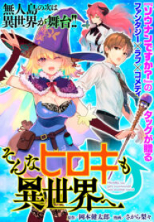Hiroki, Too, Gets Summoned Into Another World Hiroki, Too, Gets Summoned Into Another World