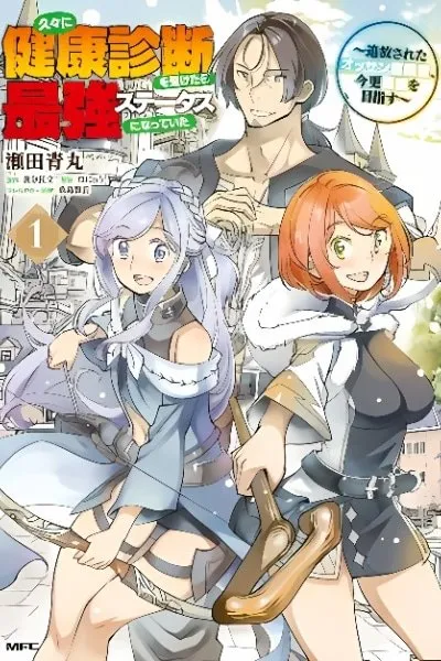 Hisabisa ni Kentoushindan wo Uketara Saikyou Status ni Natte Ita ~Tsuihou Sareta Ossan Boukensha, Imasara Eiyuu wo Mezasu~