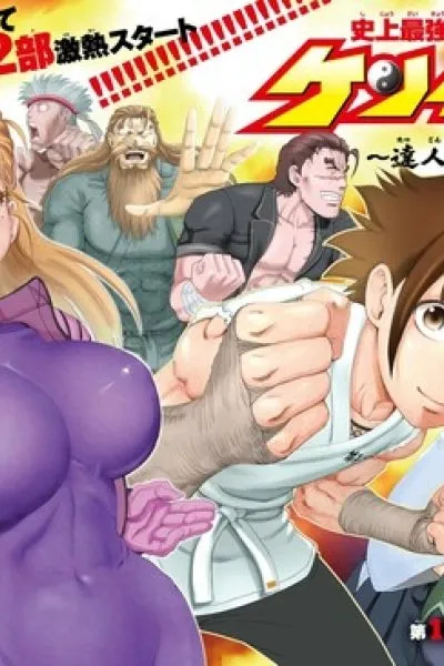 History's Strongest Disciple Kenichi 2: Masters Arc