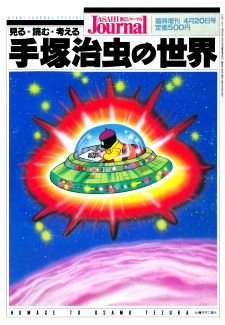 Homage To Osamu Tezuka Homage To Osamu Tezuka