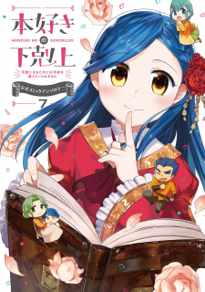 Honzuki No Gekokujou Koushiki Comic Anthology Honzuki No Gekokujou Koushiki Comic Anthology