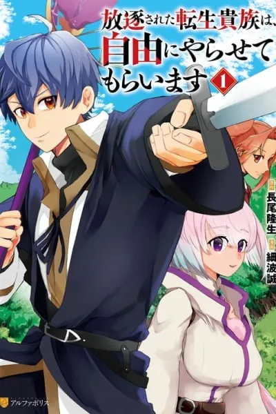 Houchiku Sareta Tensei Kizoku wa, Jiyuu ni Yarasete Moraimasu