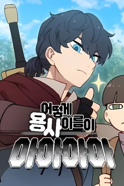 How Is the Hero's Name Just 