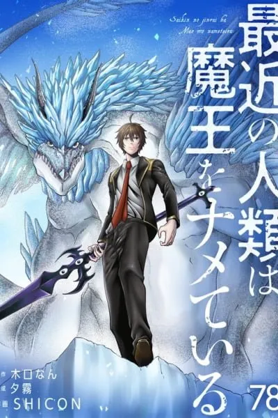 Humanity These Days Is Underestimating the Demon King