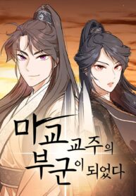 Read I Became the Husband of the Cult Leader of the Demonic Sect