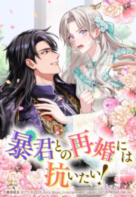 Read I Don’t Want to Remarry a Tyrant