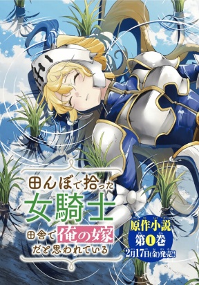 Read I Found a Female Knight in a Rice Field, in the Countryside They Think She’s My Wife