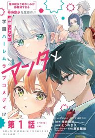 I Hate That We’re Childhood Friends! — My Rise to the Top of School Life with an S-Rank Beauty Begins After a Falling-Out