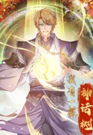 I Have A Mythical Tree