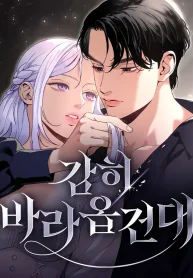 I Humbly Dare To Ask