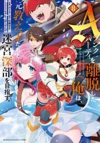 I Left my A-Rank Party to Help My Former Students Reach the Dungeon Depths!