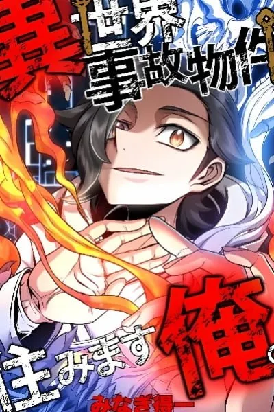 I Live in a Haunted Property in a Different World