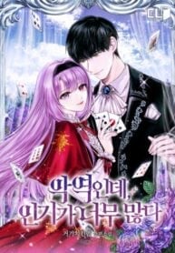 I’m A Villainess But So Popular