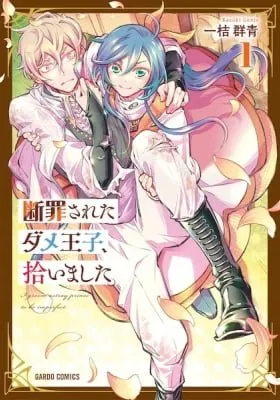 I Picked Up a No-Good, Useless Prince