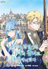 I Reincarnated as the Princess of a Country That Is Going to Destroyed by Male Protagonist