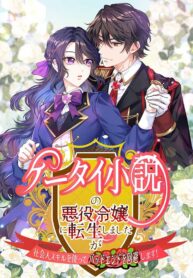 I Reincarnated as the Villainess in a Mobile Novel, but I’ll Use My Professional Skills to Avoid the Bad End!