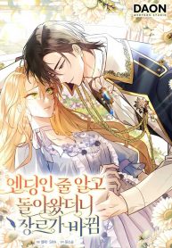 I Returned Thinking It Was the Ending, But the Genre Changed