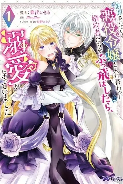 I Switched Places With the Condemned Villainess, But After Beating up Her Fiancé, True Love Was Waiting for Me