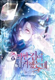 I Tried to Be a Loyal Sword