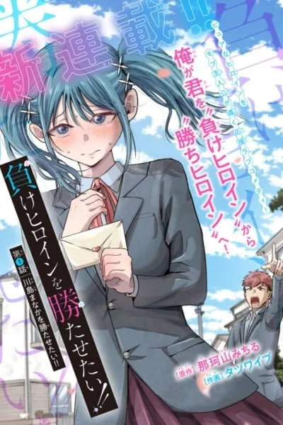 I Want To Make The Losing Heroine Win!!