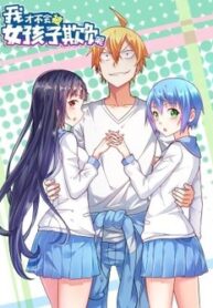 I Won’t Get Bullied By Girls