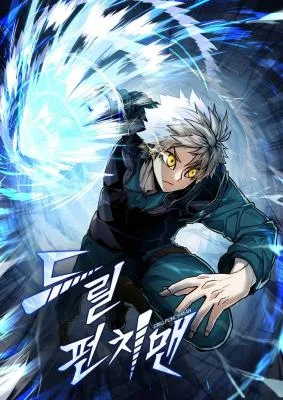 Awakening: Drill Punch Man!
