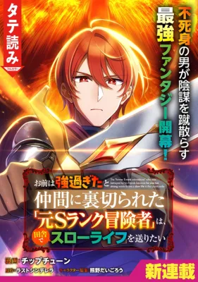 A Former S-rank Adventurer Who Was Betrayed By His Friends Because He Was Too Strong Wants to Live a Slow Life in The Countryside