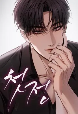 First Love (Meongji)