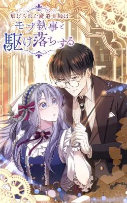 The Oppressed Magic Tool Maker Elopes With A Mob Servant