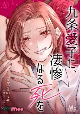 A Gruesome Death for Aiko Kujo