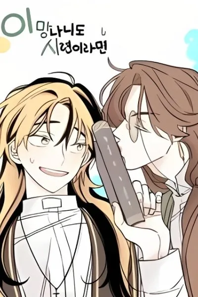 If This Maniac Is a Trial