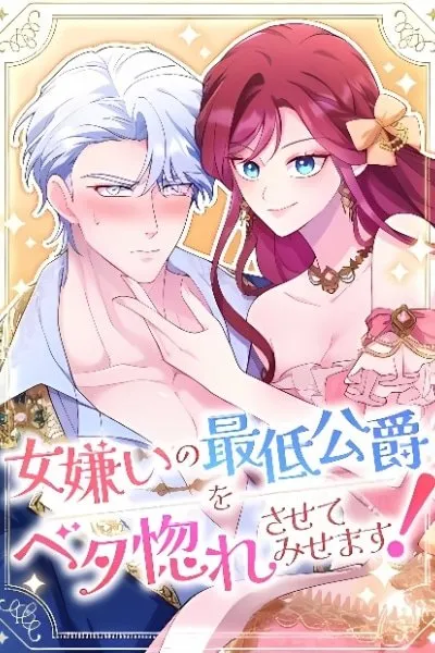 I'll make the misogynistic, scumbag Duke fall head over heels for me!