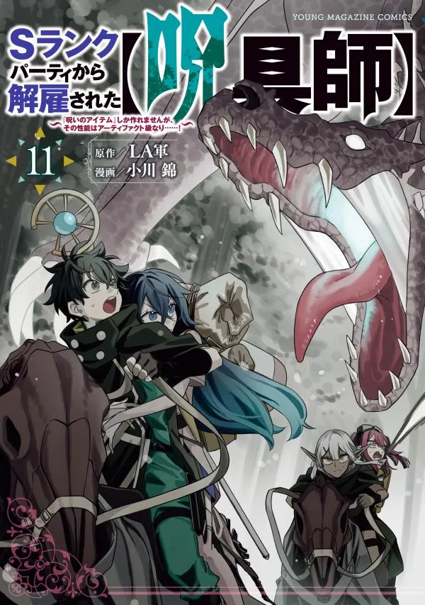 I'm a Curse Crafter, and I Don't Need an S-Rank Party!