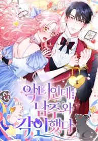 I’m a Villainess, but I Imprinted with the Male Lead