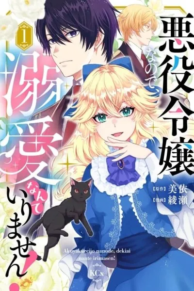 I'm a Villainess, So I Don't Need Any Doting Love!