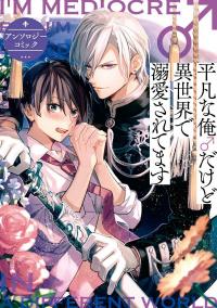 I'm Mediocre ♂, But I'm Loved in A Different World Anthology